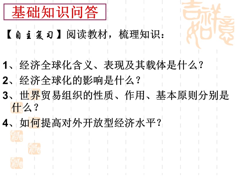 人教课标版高中必修一思想政治第十一课《经济全球化与对外开放》课件.ppt_第3页