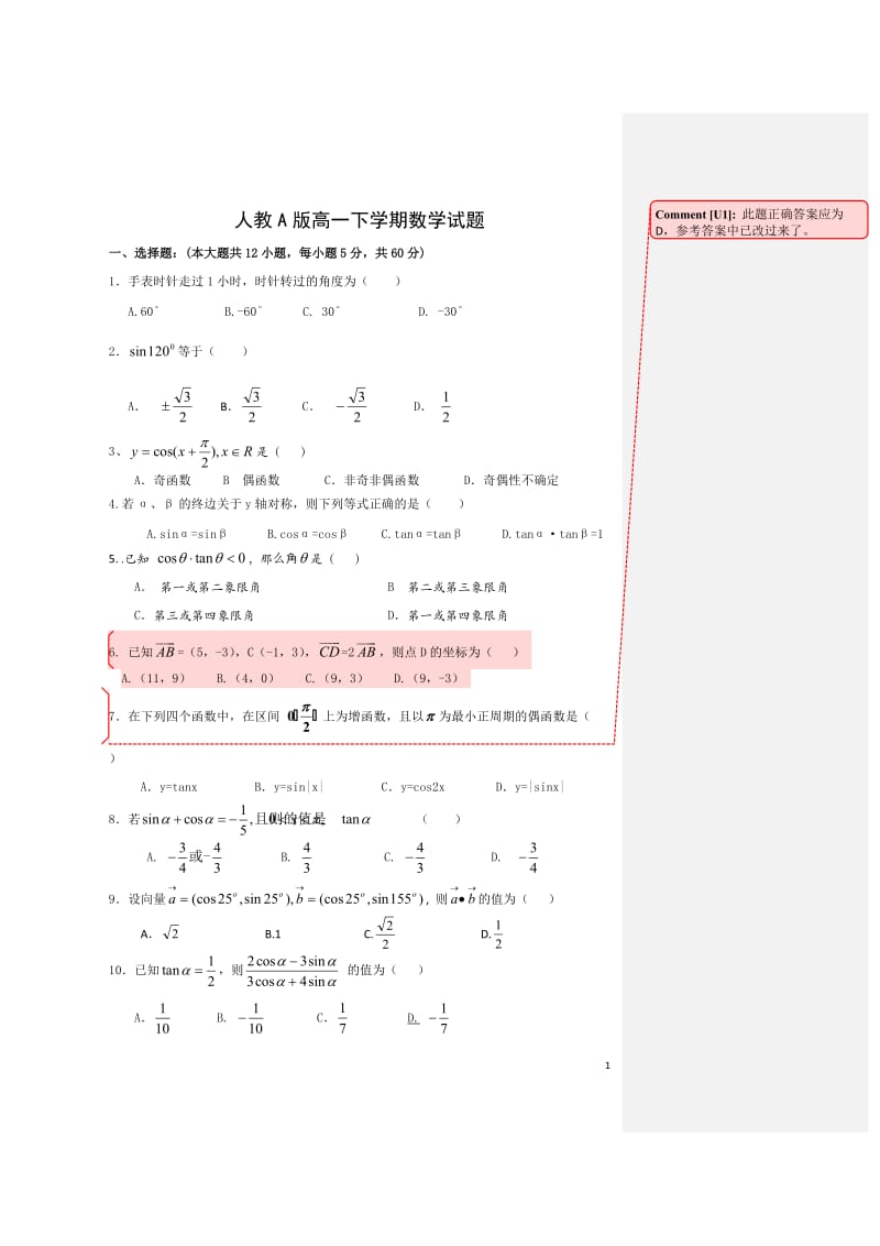 人教A版高一下学期数学试题.doc_第1页