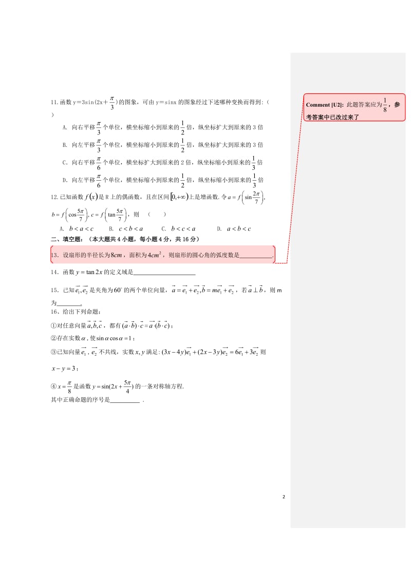 人教A版高一下学期数学试题.doc_第2页