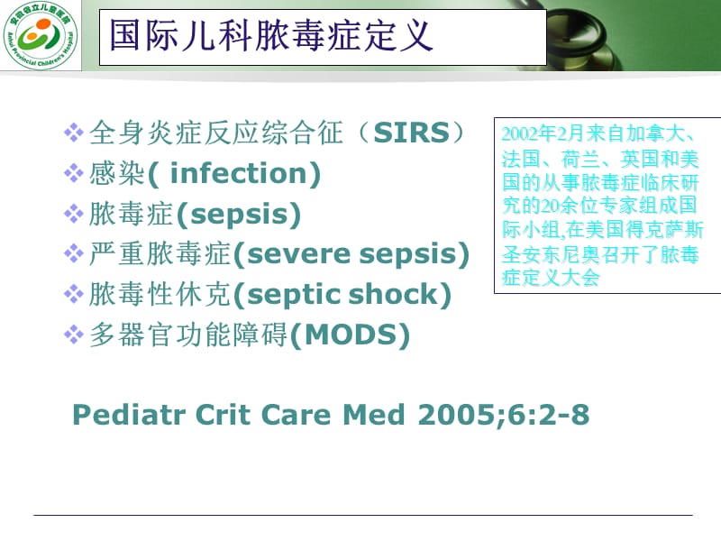 医院改进重症脓毒症患儿照顾的护理措施.ppt_第2页