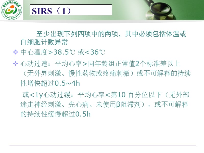 医院改进重症脓毒症患儿照顾的护理措施.ppt_第3页