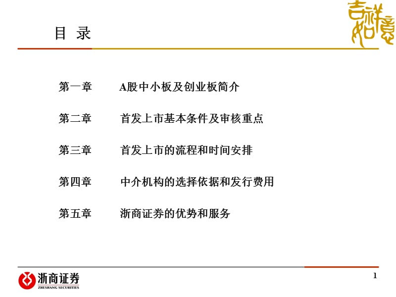 公司改制上市相关知识介绍.ppt_第2页