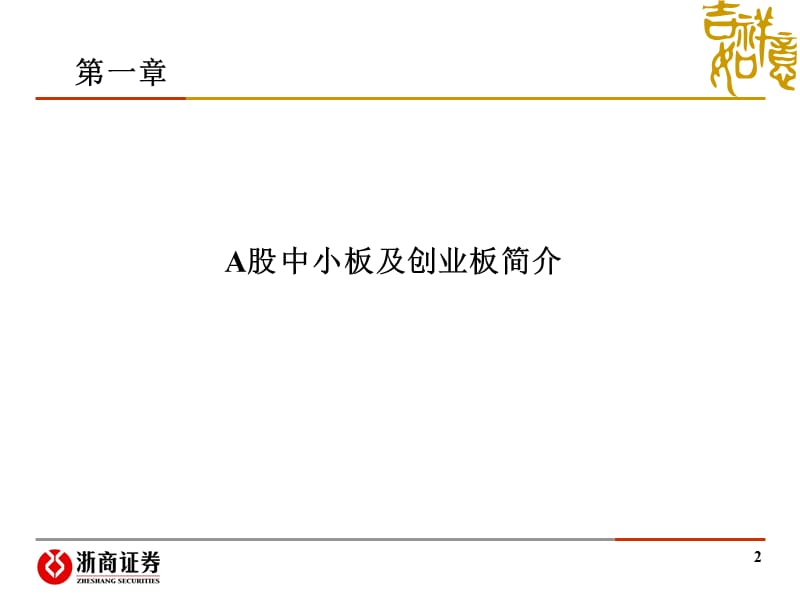 公司改制上市相关知识介绍.ppt_第3页