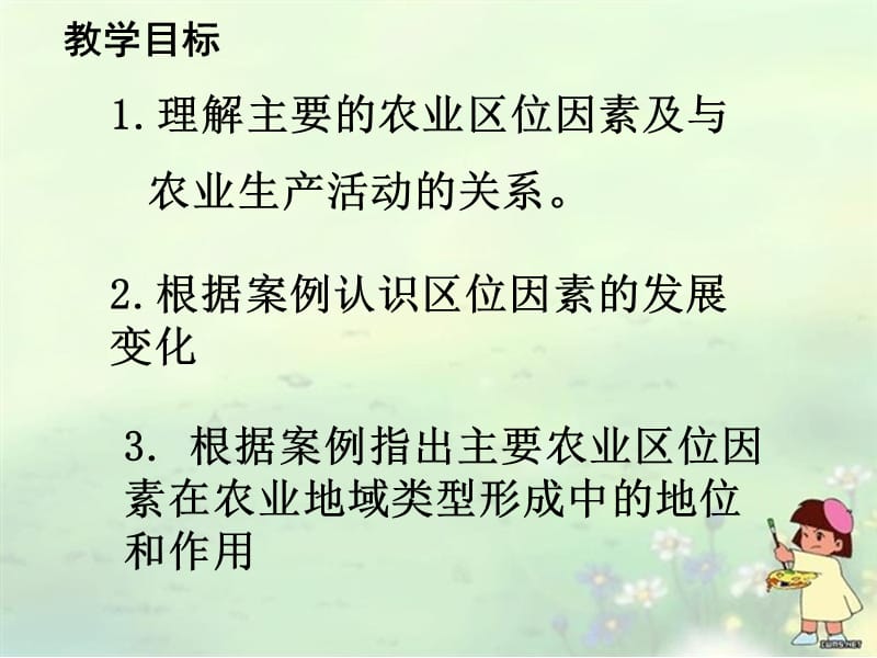 人教版高中地理课件：农业的区位选择.ppt_第3页