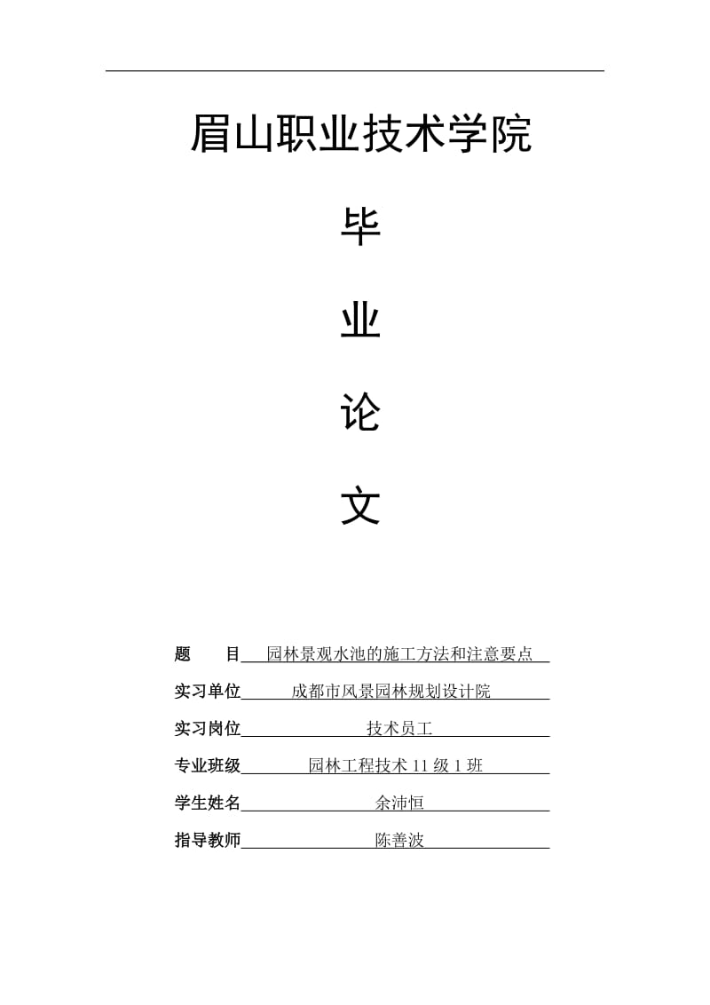 园林景观水池的施工方法和注意要点.docx_第1页