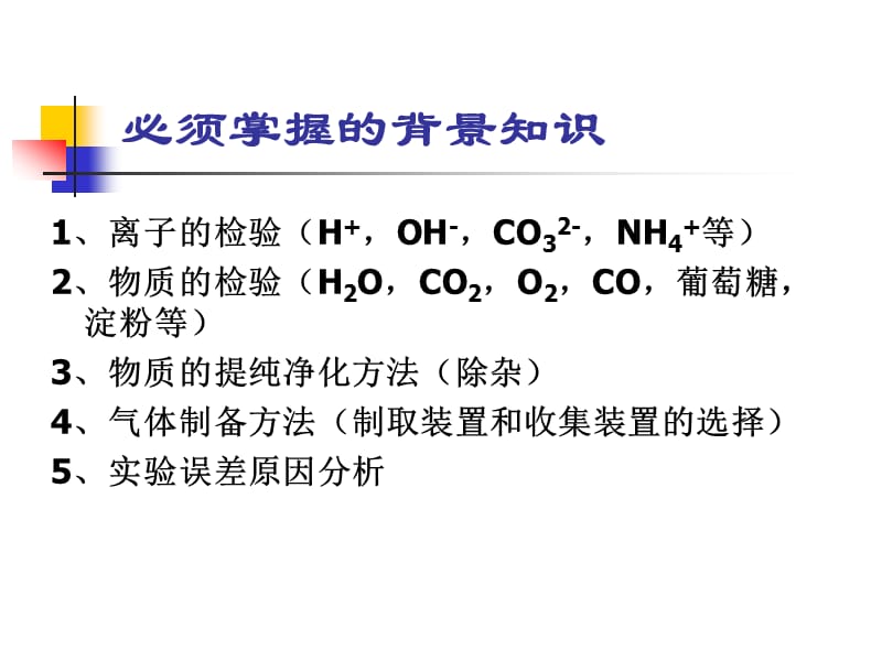 初中化学实验方案设计与评价.ppt_第3页