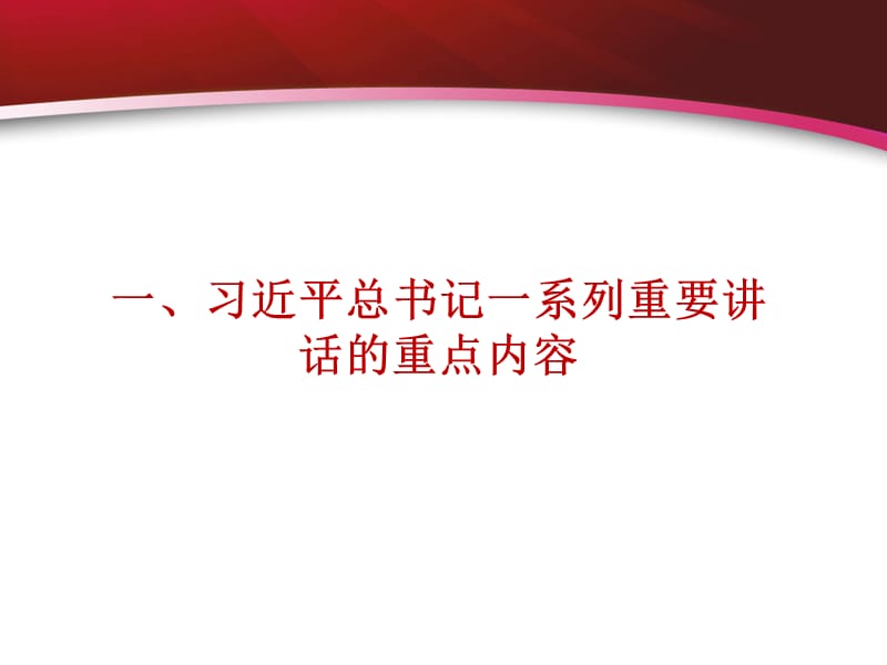 同心共筑中国梦.ppt_第3页