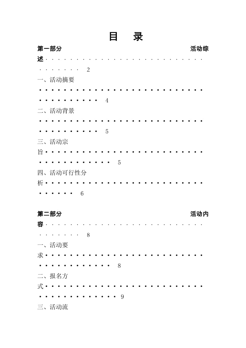 大学营销大赛品牌活动策划.docx_第2页