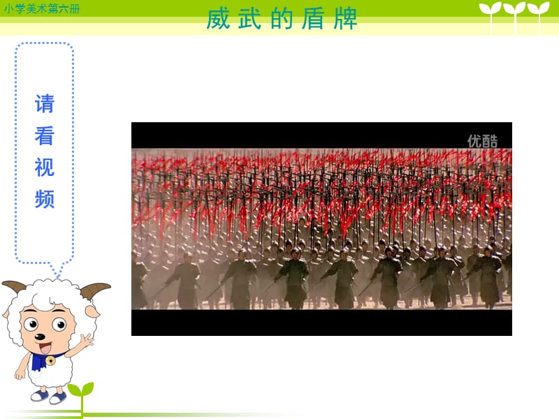 人美版小学美术三年级下册《威武的盾牌》课件3.ppt_第2页