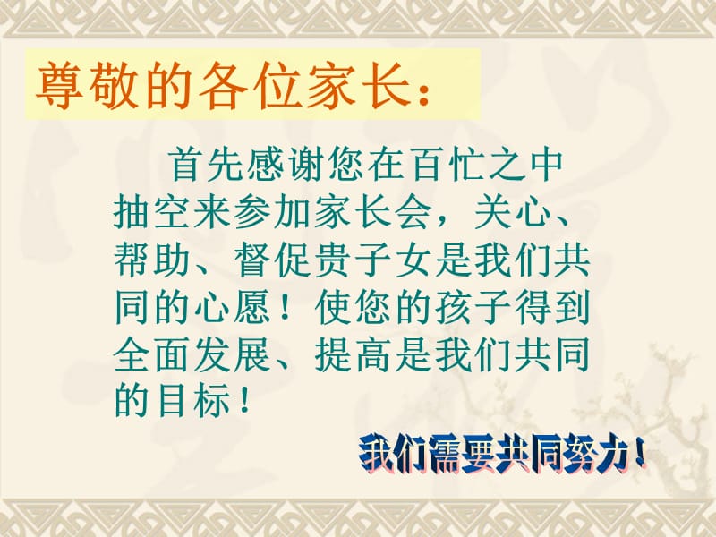 九年级家长会课件三班.ppt_第2页