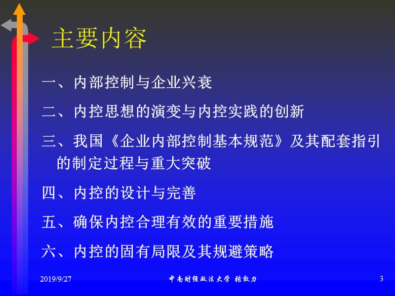 内部控制：防火墙与安全网.ppt_第3页