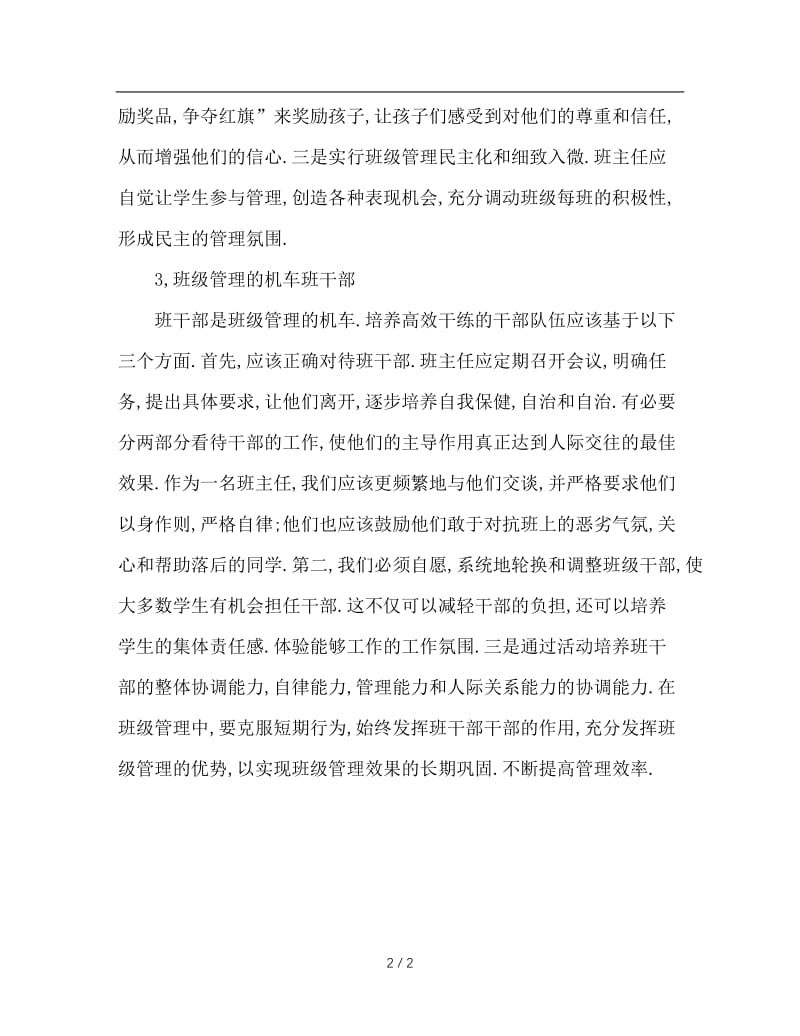 班主任的艺术和匠心.doc_第2页