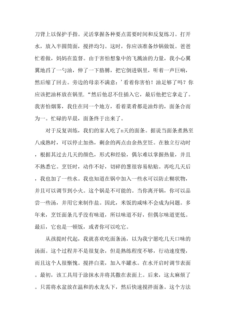 大学生寒假社会实践报告范文 (2).doc_第2页