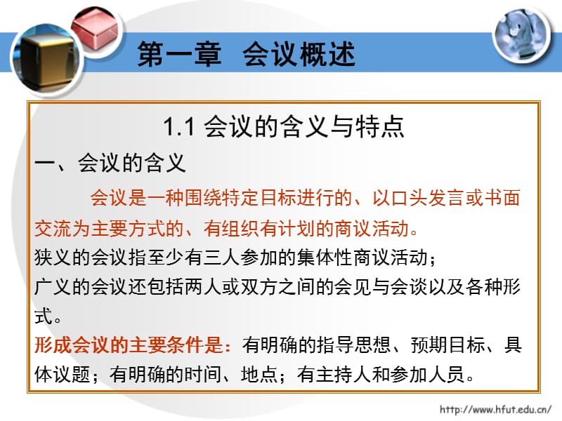 关于会议教学课件PPT会议概述.ppt_第3页