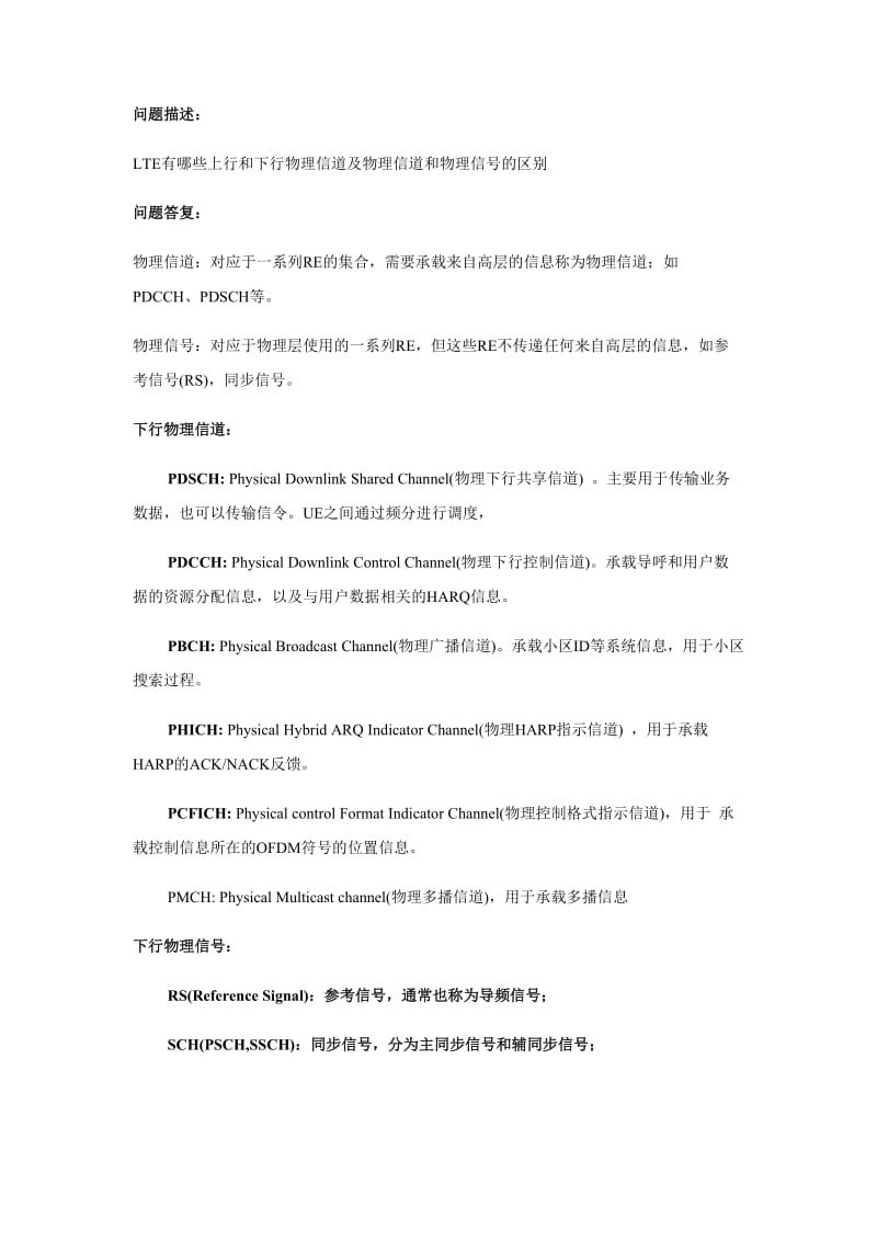 LTE学习资料.docx_第1页