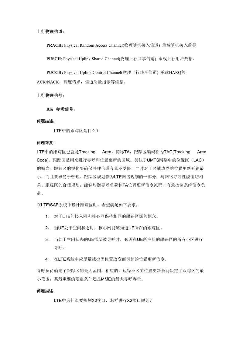 LTE学习资料.docx_第2页