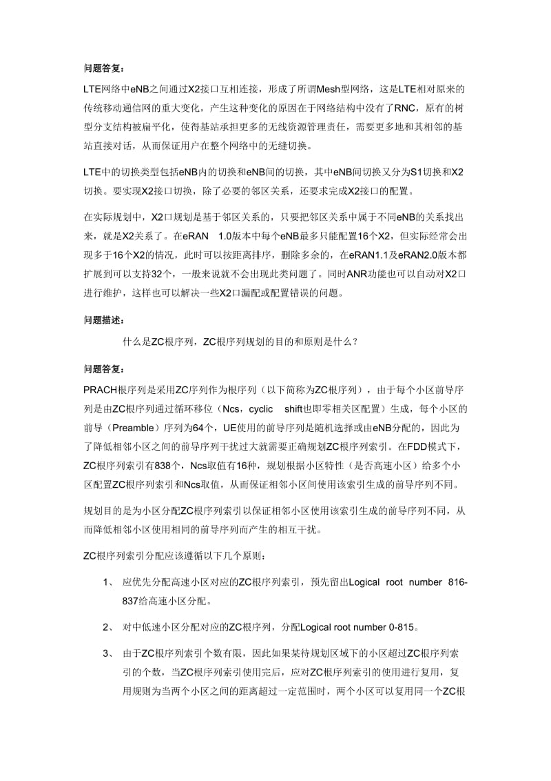 LTE学习资料.docx_第3页