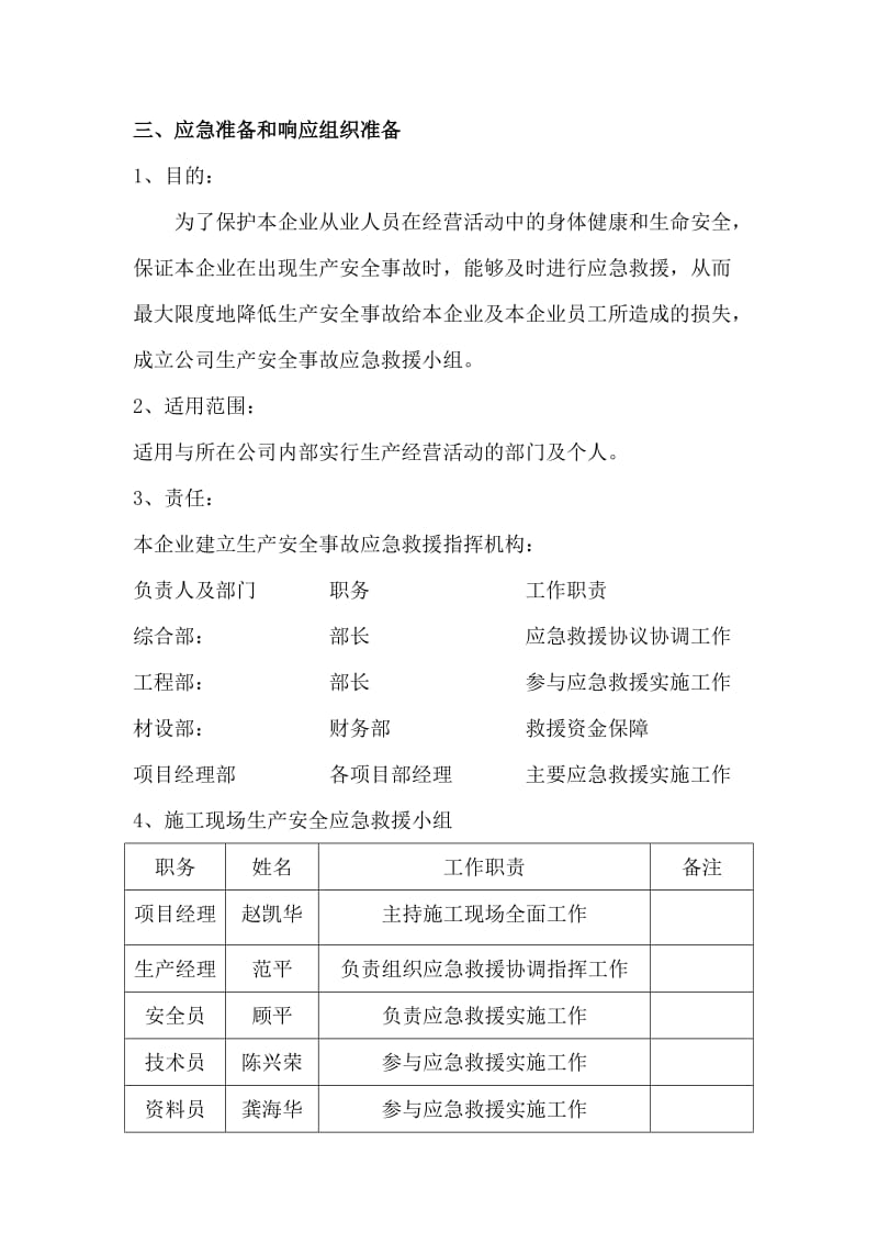 工程应急救援预案.doc_第3页