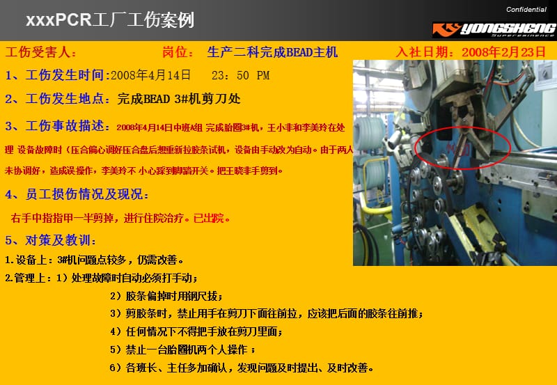 PCR 工伤事故教育材料.ppt_第3页