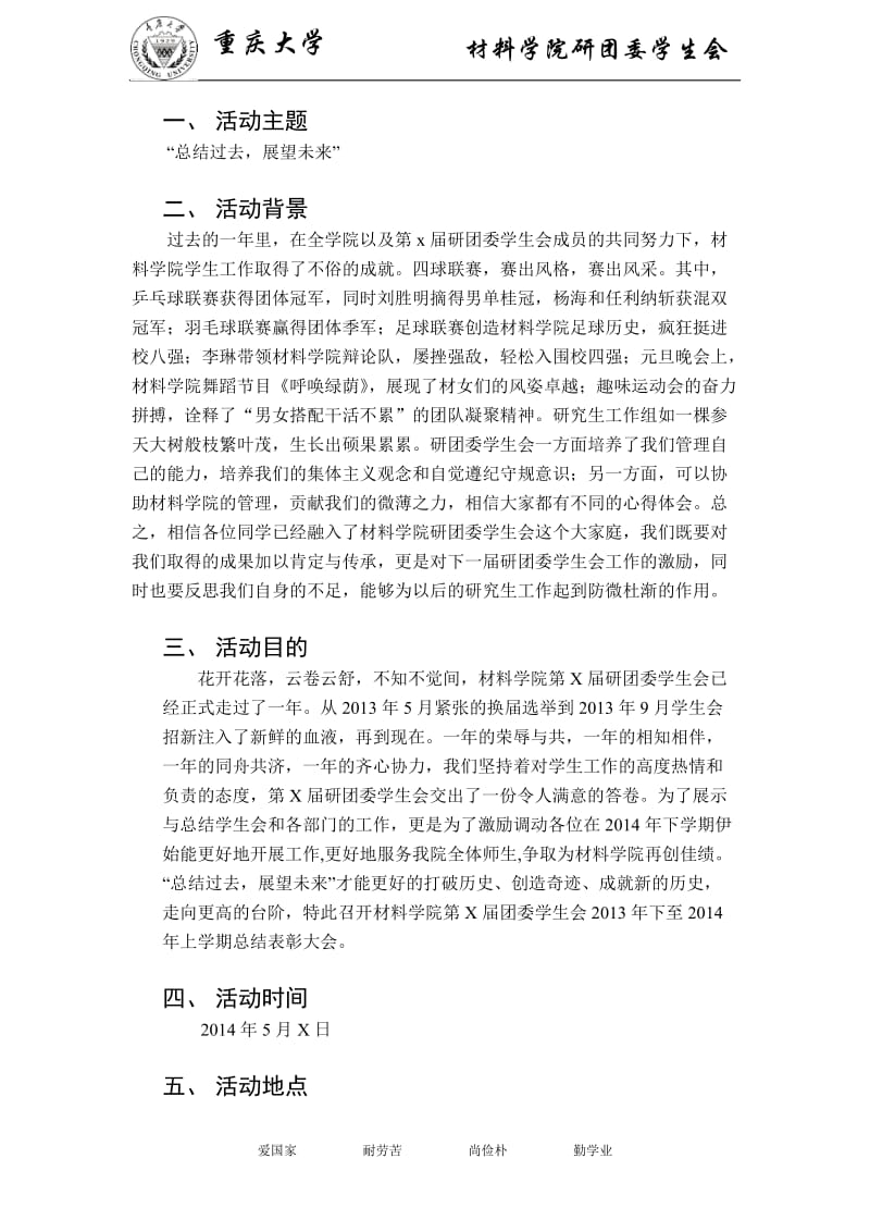 团委学生会学期总结暨表彰大会策划书.docx_第2页