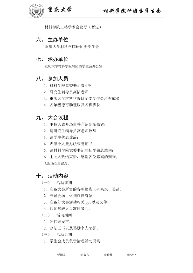 团委学生会学期总结暨表彰大会策划书.docx_第3页