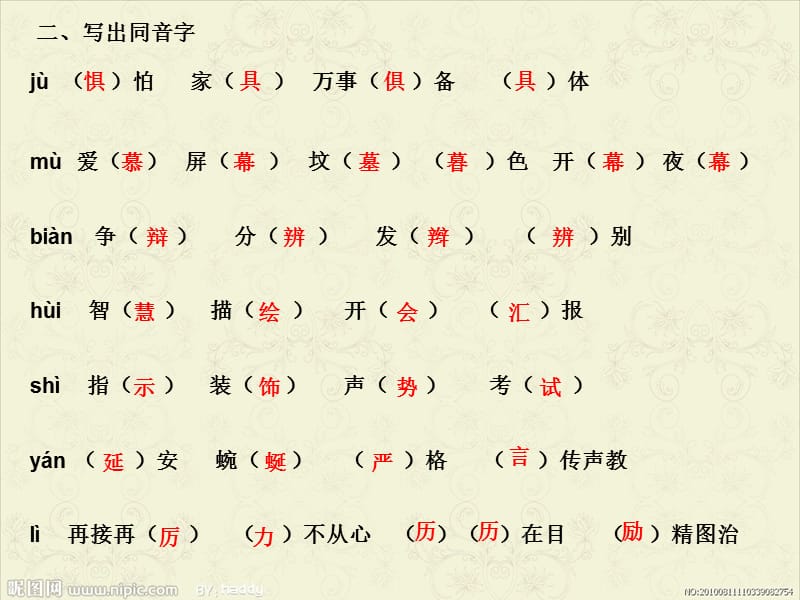 人教版小学语文五年级上册字词复习.ppt_第2页