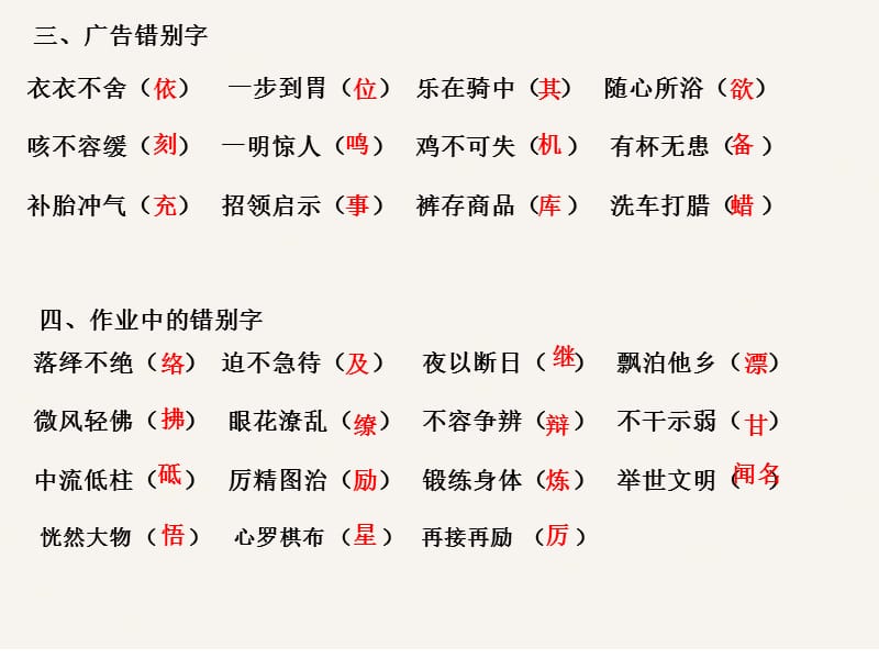 人教版小学语文五年级上册字词复习.ppt_第3页