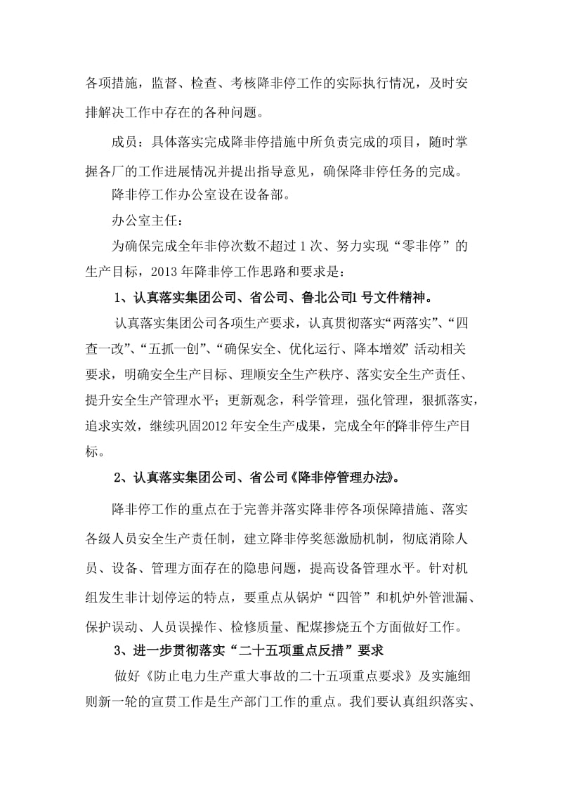 发电企业降非停行动计划.docx_第2页