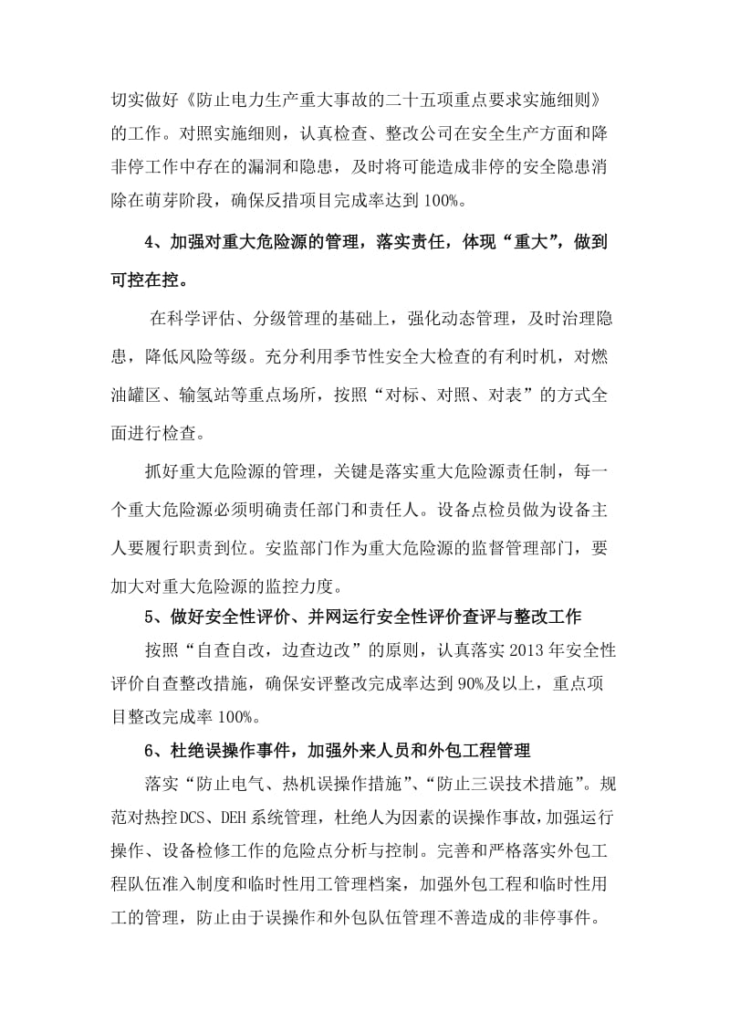 发电企业降非停行动计划.docx_第3页