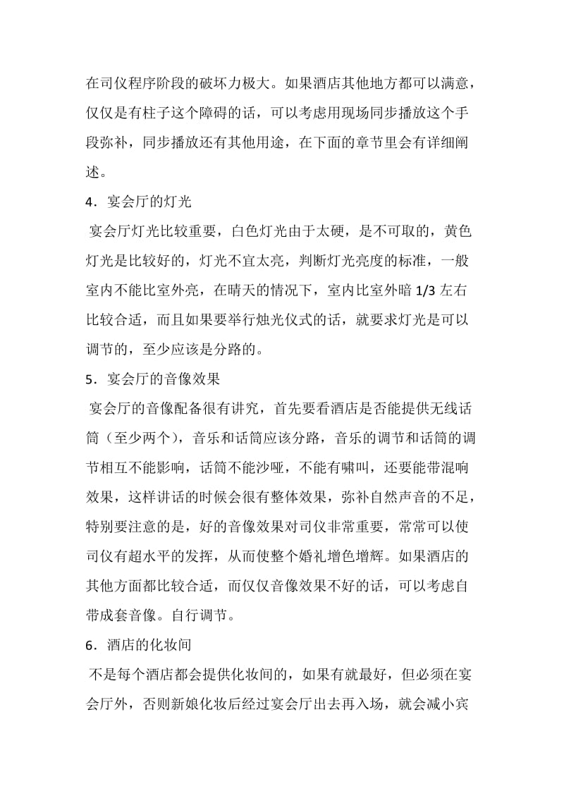 婚礼策划注意事项.docx_第2页