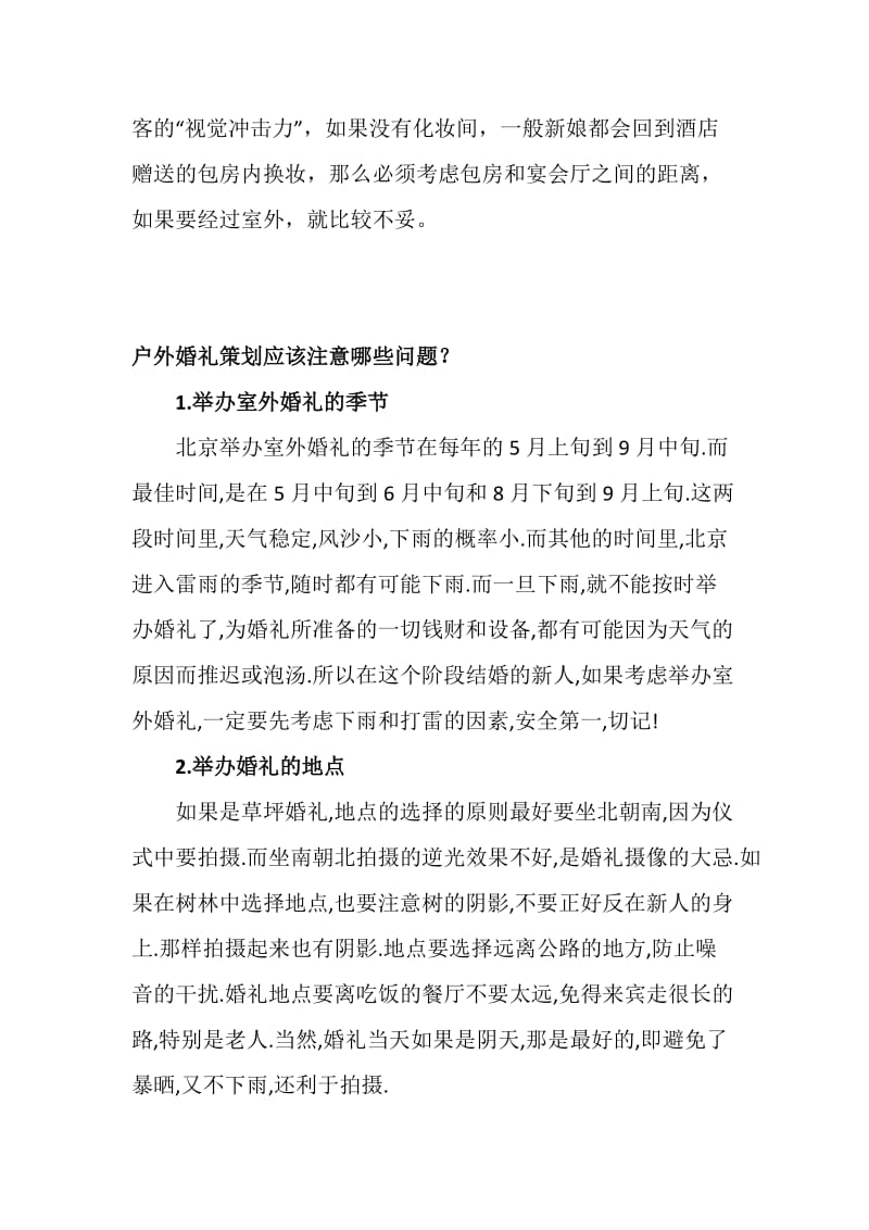 婚礼策划注意事项.docx_第3页