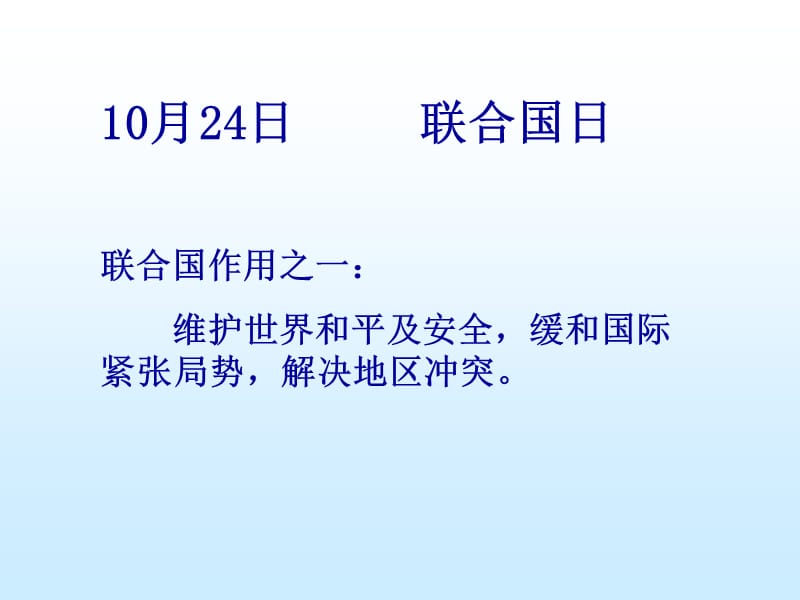 人教版小学语文课件《一个中国孩子的呼声》 .ppt_第2页