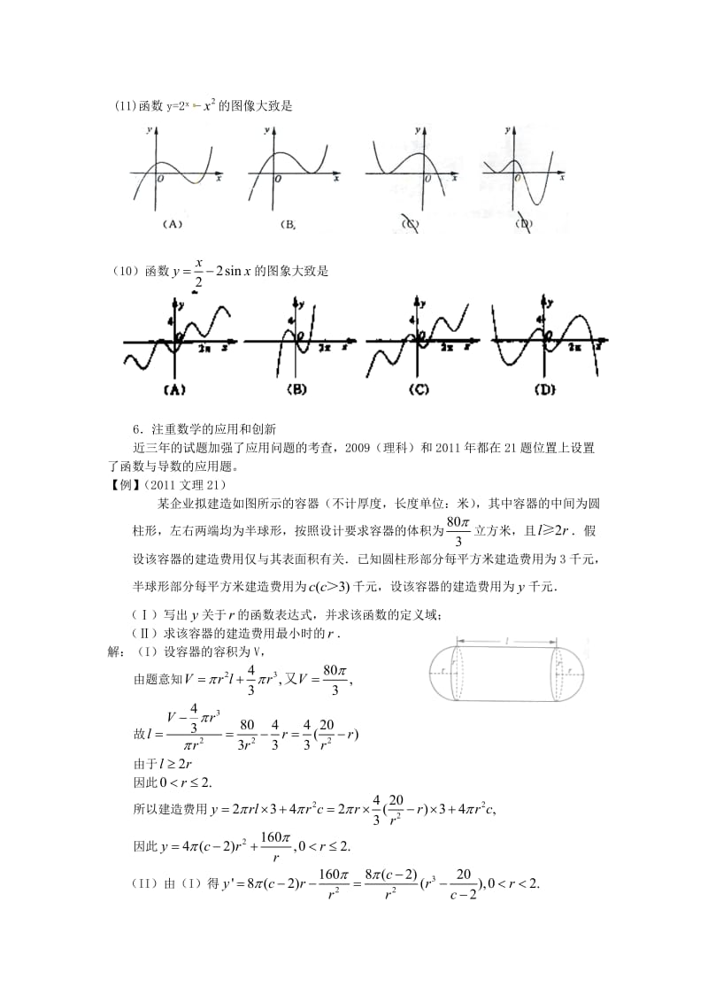 山东省高考理科函数与导数二轮复习策略.doc_第2页