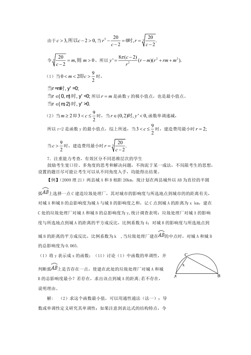 山东省高考理科函数与导数二轮复习策略.doc_第3页