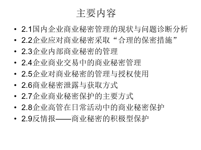 企业商业秘密的管理.ppt_第3页