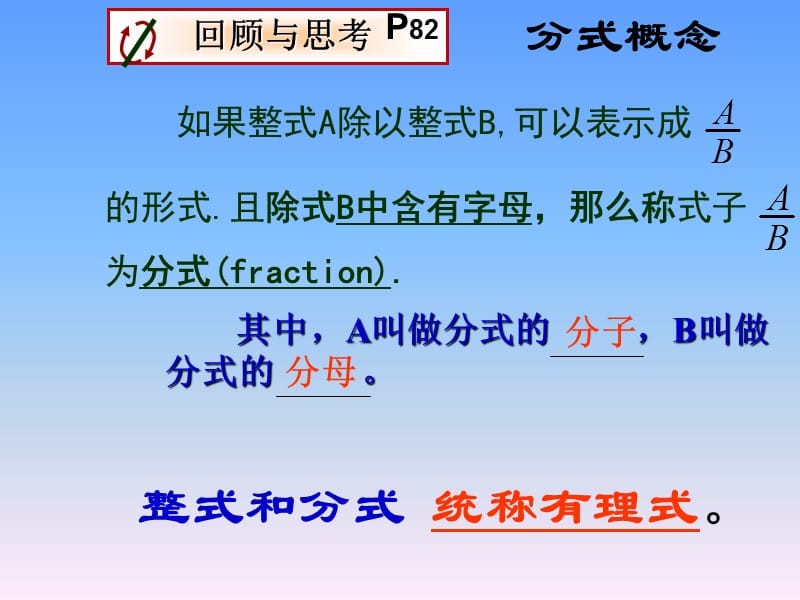 北师大版初中数学八年级下册《分式》课件.ppt_第2页