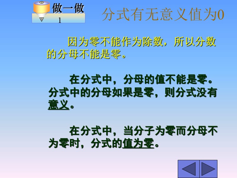 北师大版初中数学八年级下册《分式》课件.ppt_第3页