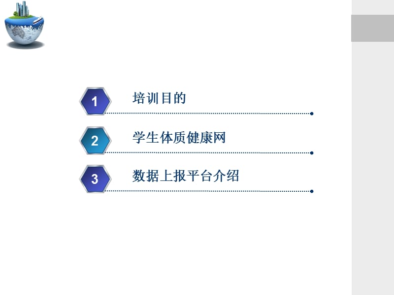 国家体制测试数据上报工作培训PPT.ppt_第3页