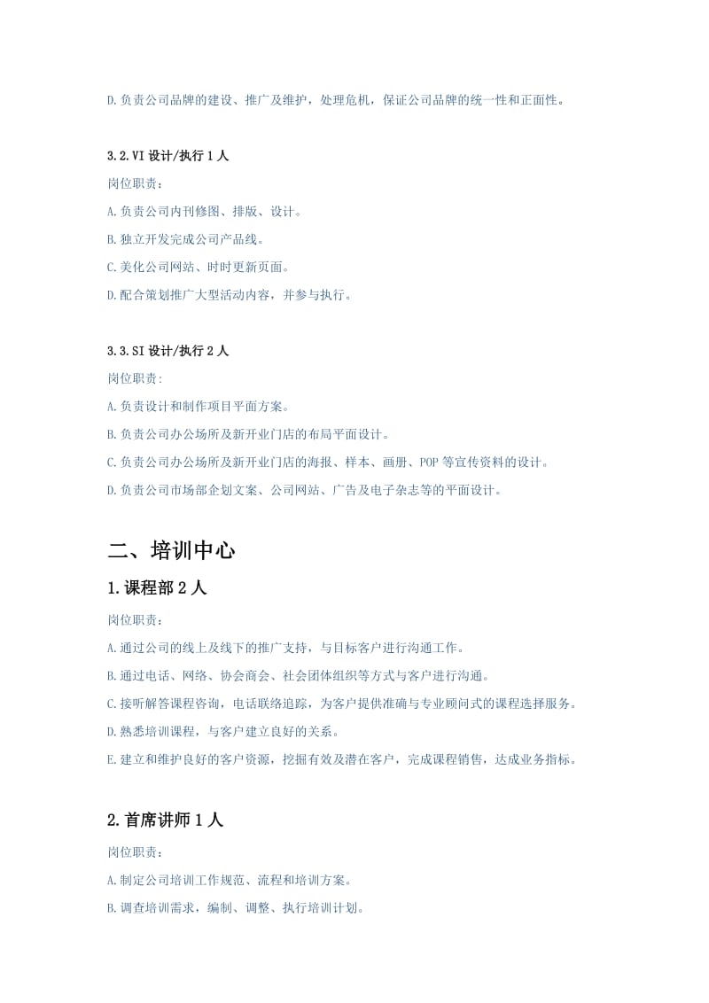 公司部门岗位职责.docx_第3页