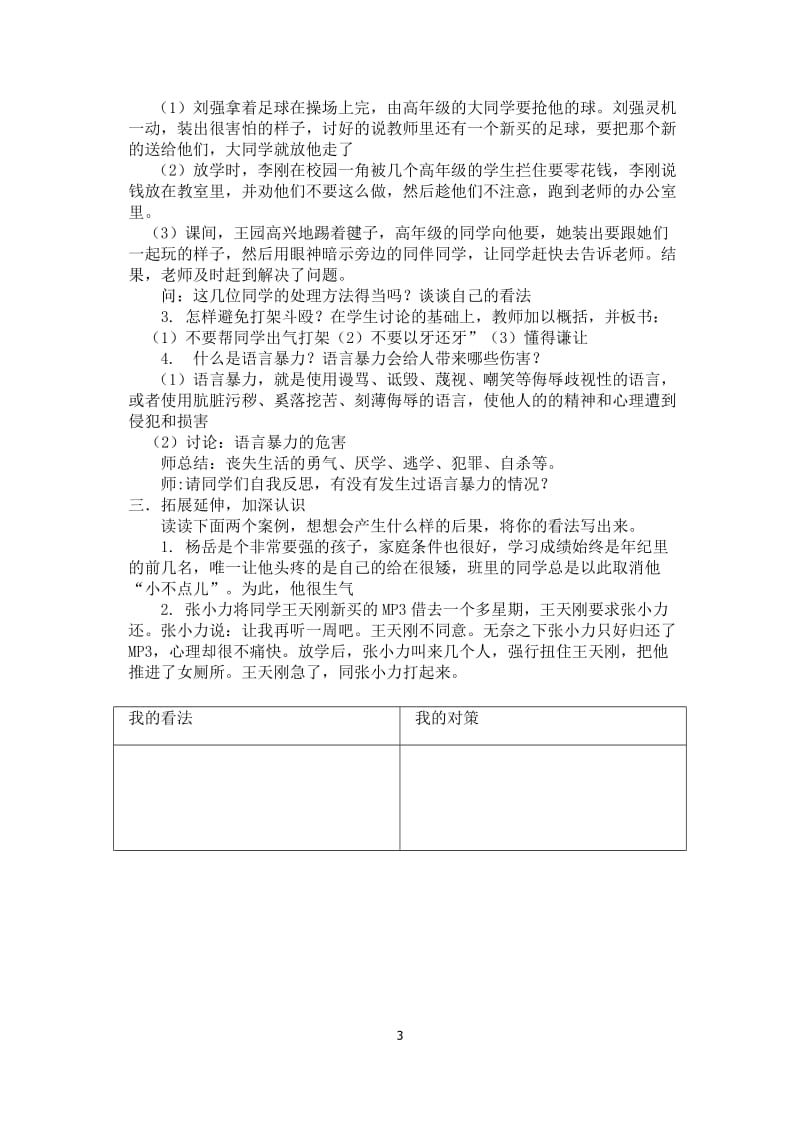 小学安全教育教案　全套.docx_第3页