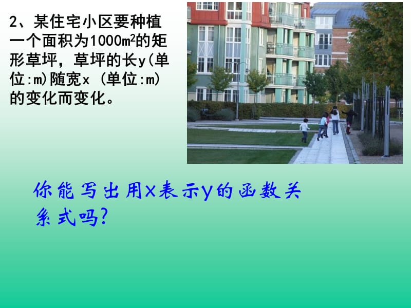 人教版初中数学八下《17.1.1 反比例函数的意义》课件.ppt_第3页