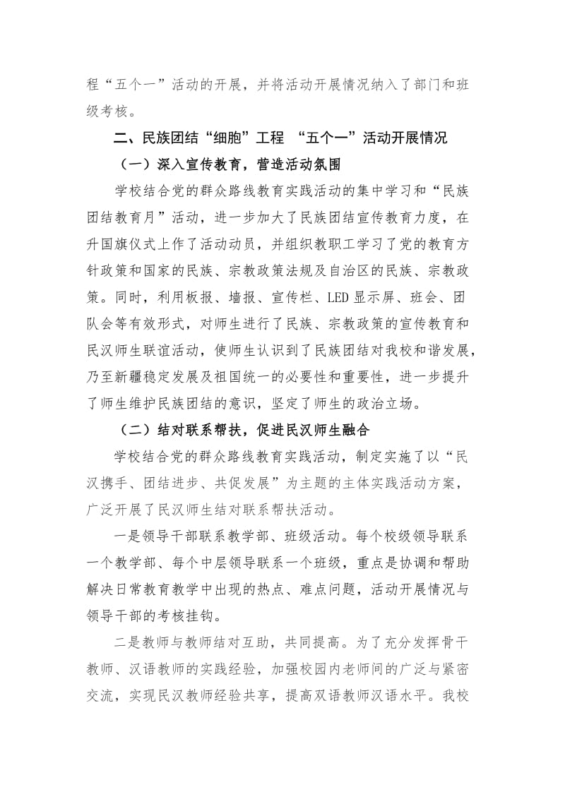 学校民族团结细胞工程五个一活动汇报材料.doc_第2页