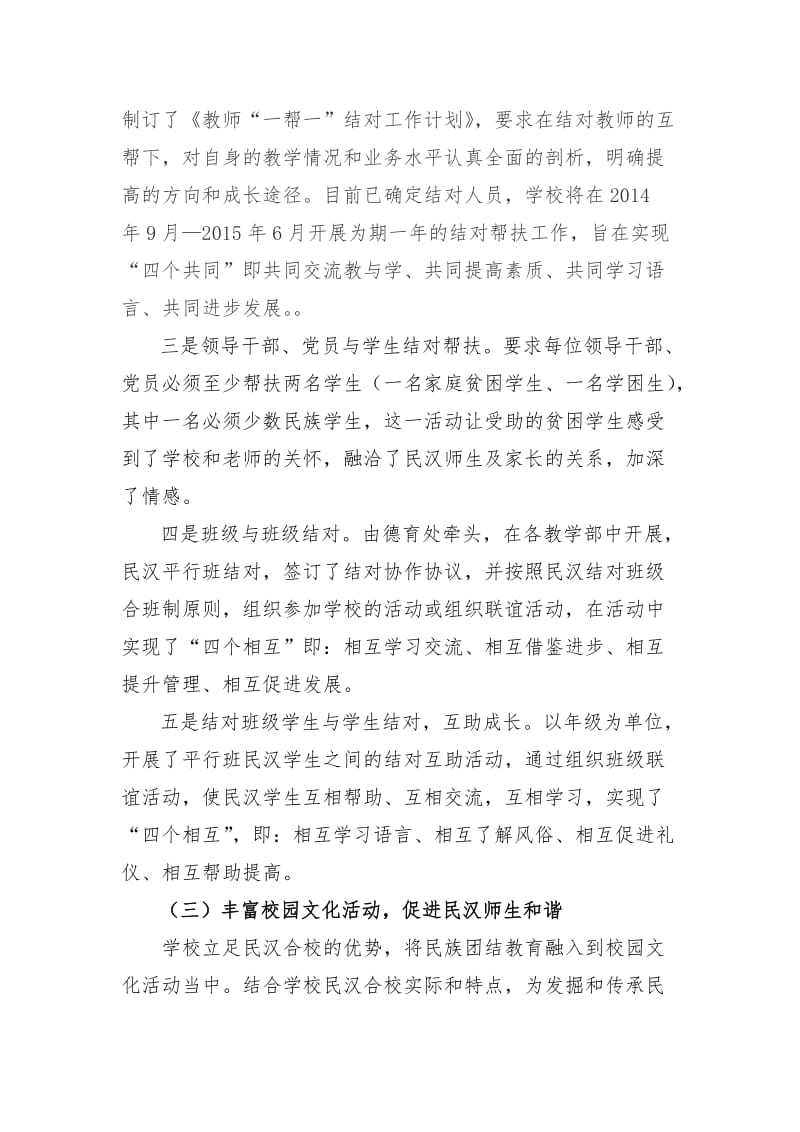 学校民族团结细胞工程五个一活动汇报材料.doc_第3页