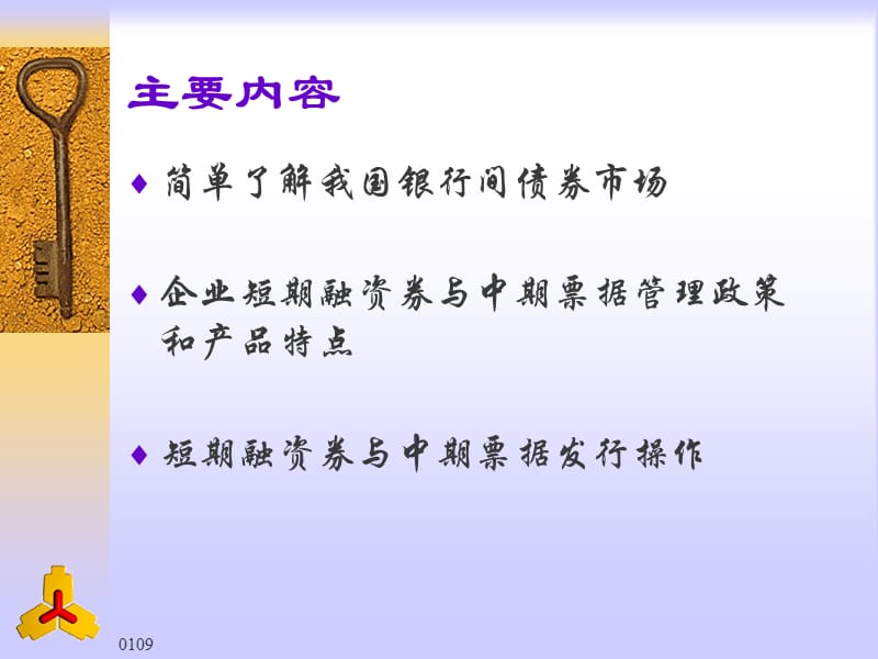 企业短期融资券和中期票据政策介绍 (1).ppt_第2页