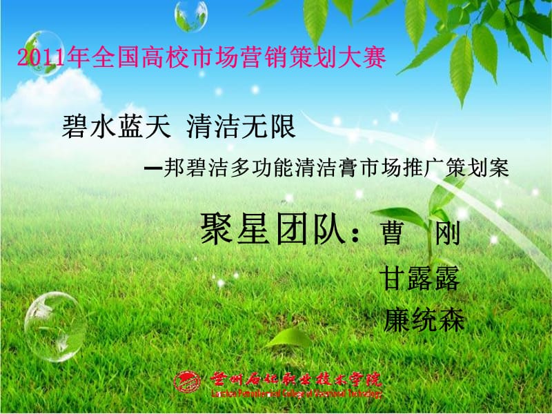 多功能清洁膏市场推广策划案.ppt_第1页