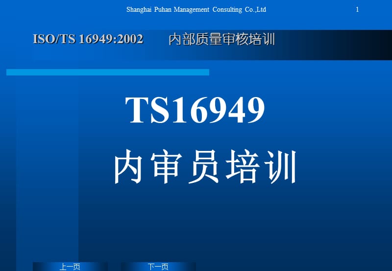 内部质量培训 内审员质量培训.ppt_第1页