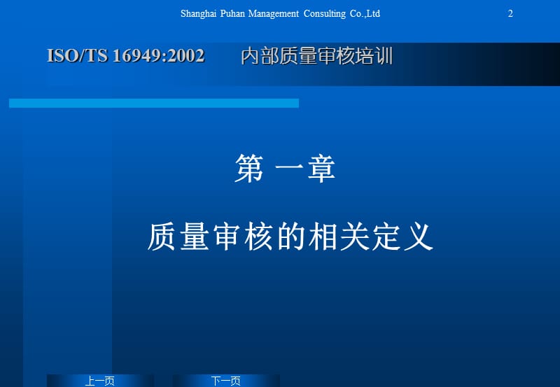 内部质量培训 内审员质量培训.ppt_第2页