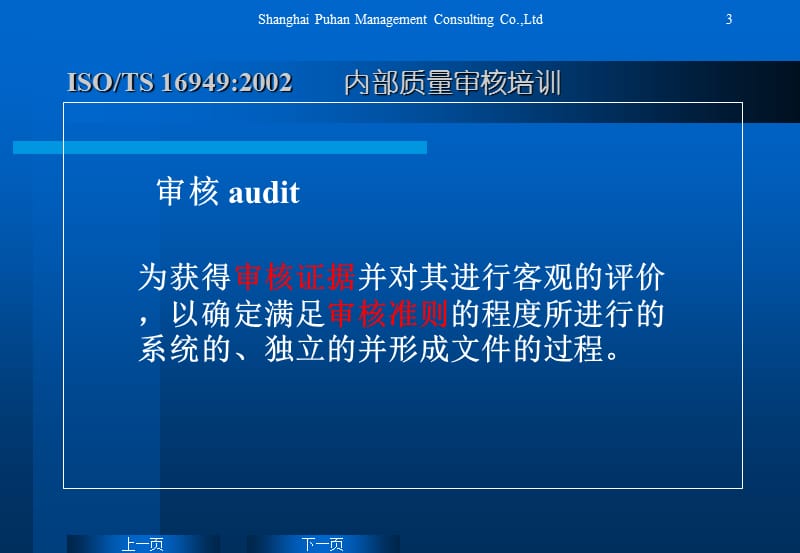 内部质量培训 内审员质量培训.ppt_第3页