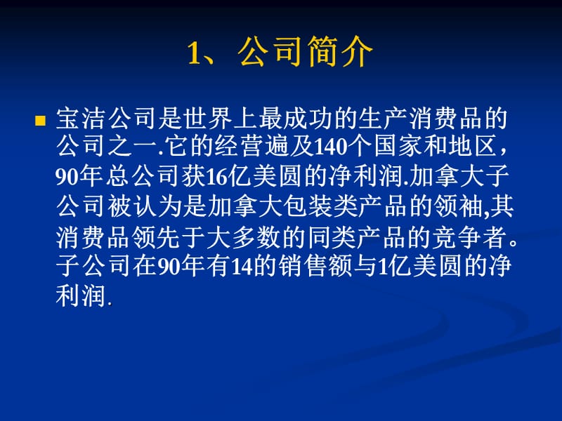 宝洁Scope案例分析.ppt_第2页