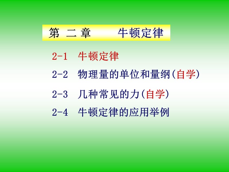 大学课程教学课件PPT牛顿定律.ppt_第3页